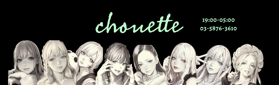 chouette 金町店